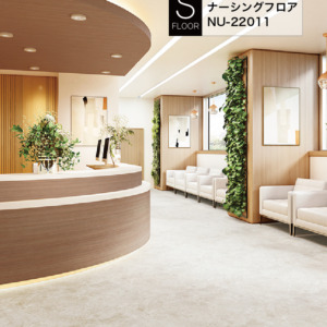 サンゲツ ビニル床シート ナーシングフロア ファインストーン NU-22011
