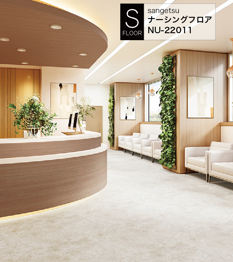 サンゲツ ビニル床シート ナーシングフロア ファインストーン NU-22011